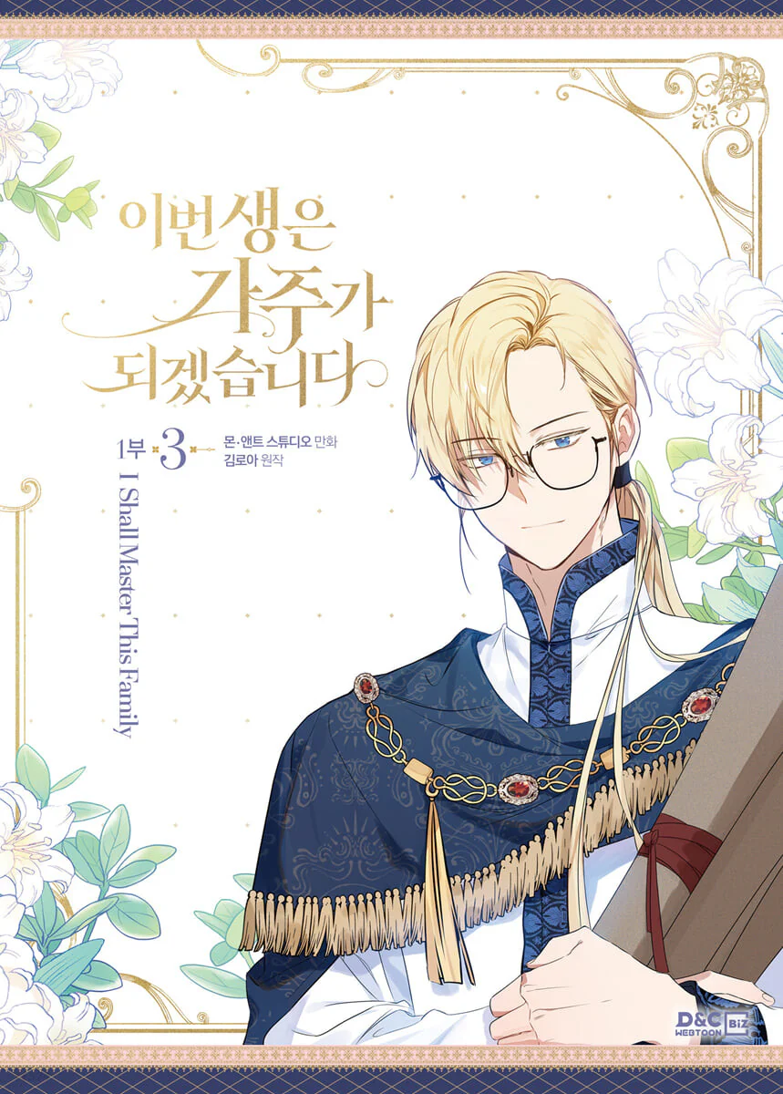 In This Life, I Will Be The Lord Webtoon Book (Standard Version) - Image 2