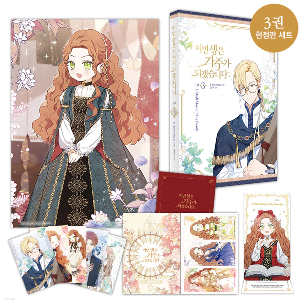 In This Life, I Will Be The Lord Webtoon Book (Limited Version) - Image 2
