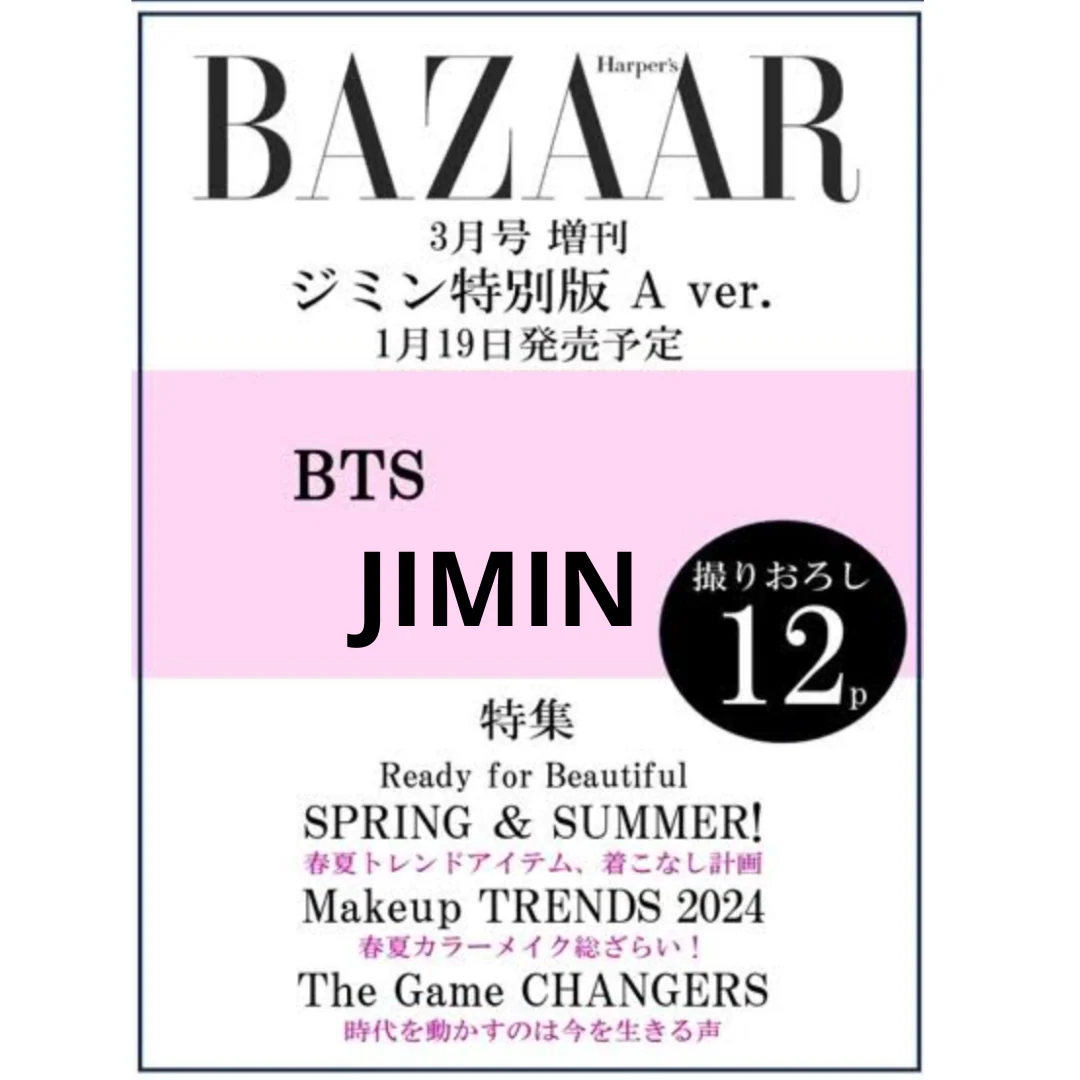 JIMIN BAZAAR JAPAN MAGAZINE 2024 MARCH SPECIAL ISSUE - Image 4