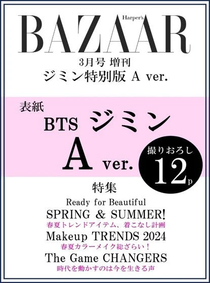 JIMIN BAZAAR JAPAN MAGAZINE 2024 MARCH SPECIAL ISSUE - Image 5