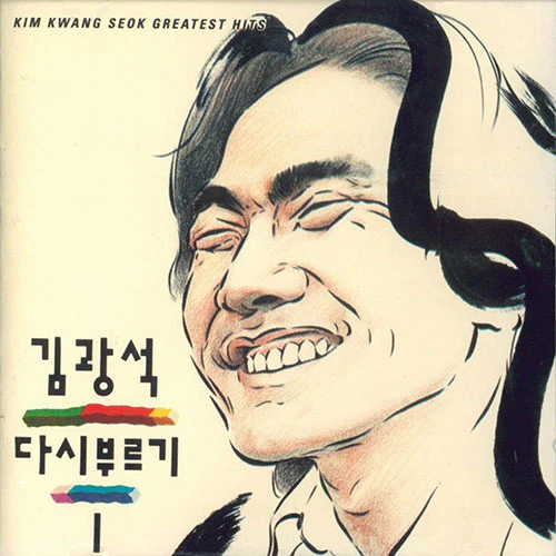 Kim Kwang Seok 김광석 다시 부르기 I (CD)