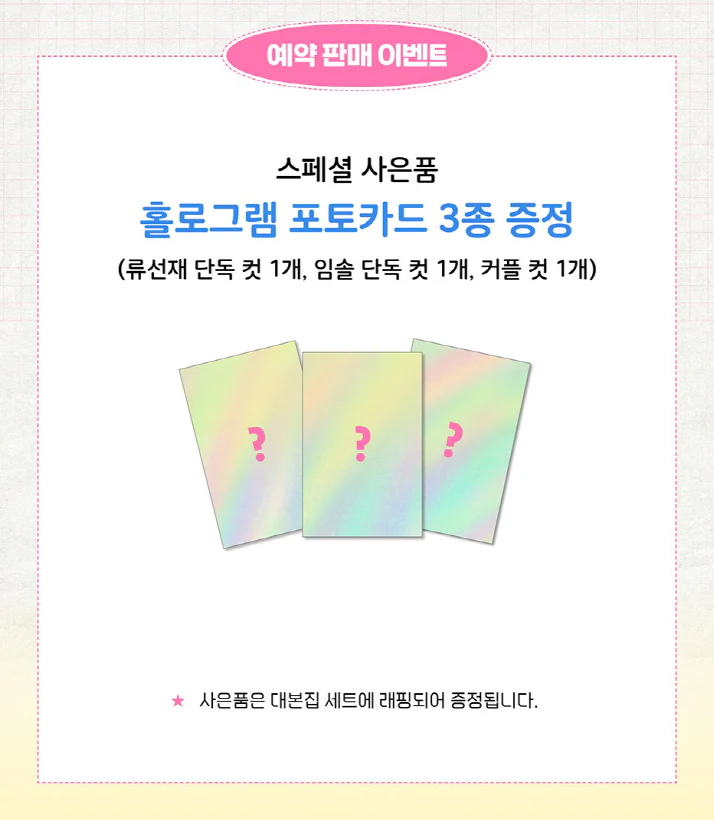 LOVELY RUNNER O.S.T - SCRIPT BOOK 선재 업고 튀어 (SET 2 BOOKS) - Image 3