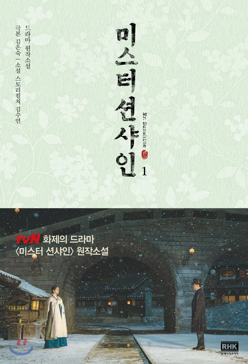 [Mr. Sunshine] Original Book Set (Book 1,2) - Image 2