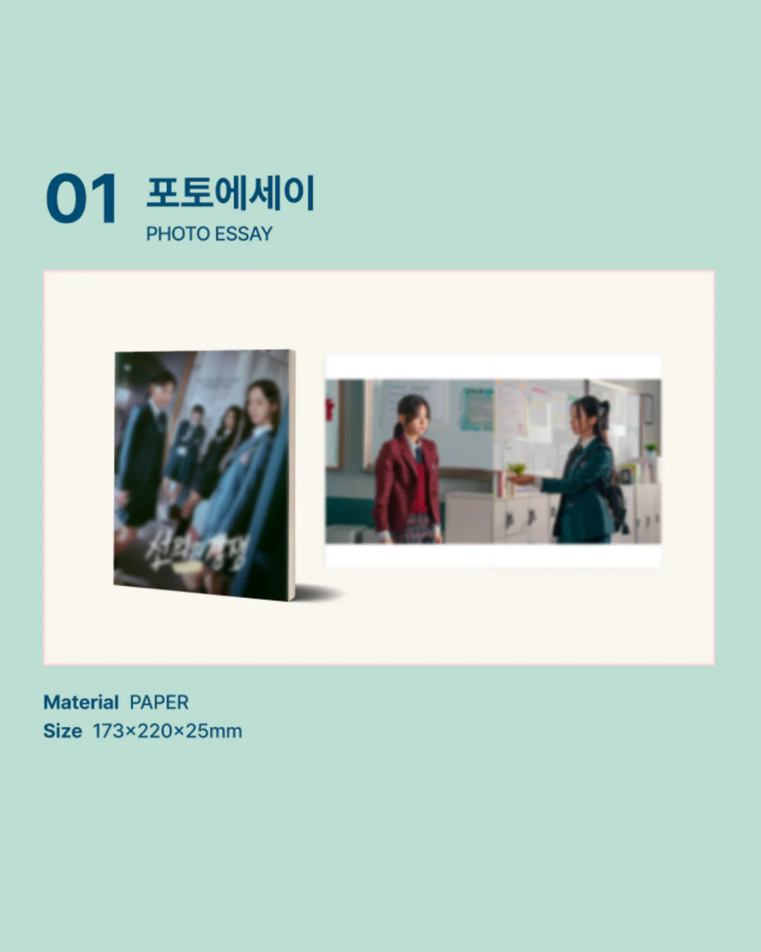 Friendly Rivalry 선의의 경쟁 Official MD - [SEUL-GI] PENCIL CASE - Image 2