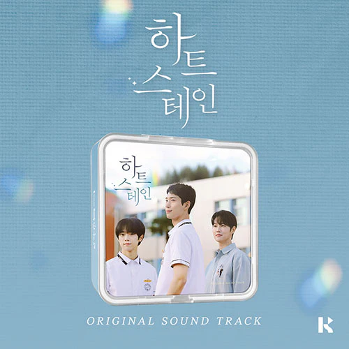 HEART STAIN 하트 스테인 O.S.T (KIT VER.)