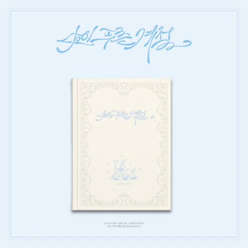 OH MY GIRL - Special lyrics book  [나의 푸른 계절]