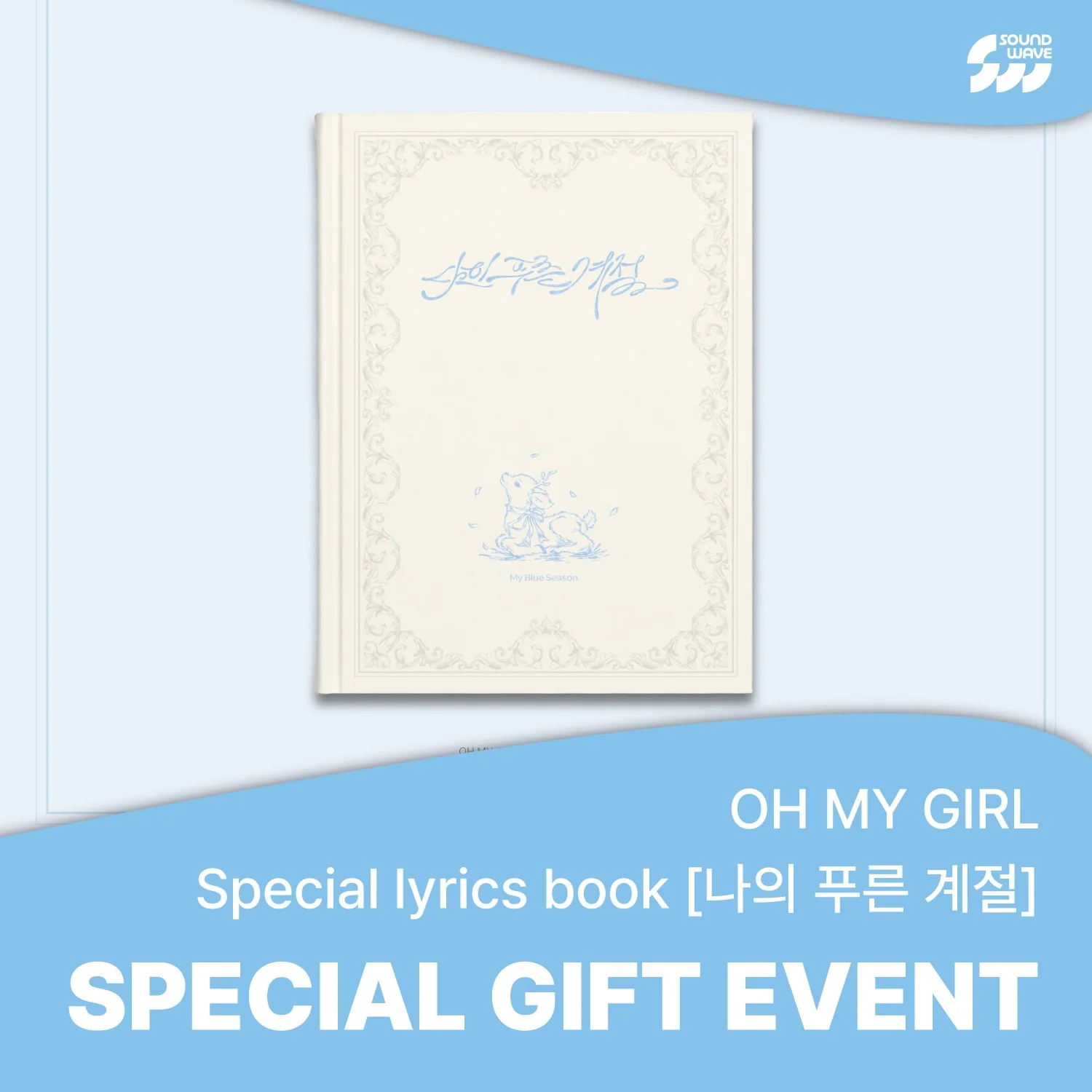 OH MY GIRL - Special lyrics book  [나의 푸른 계절] - Image 2