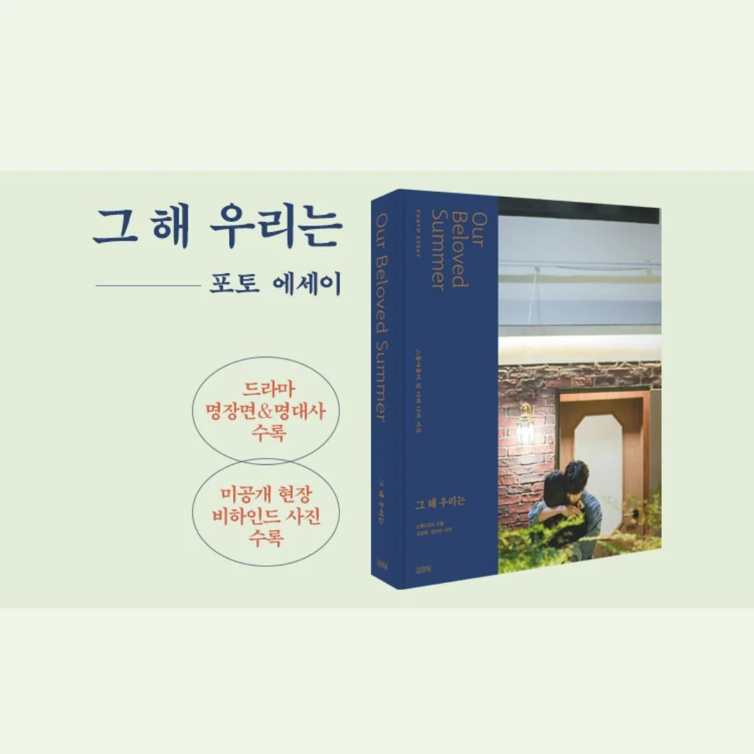 [Our Beloved Summer] Photo essay - Image 4
