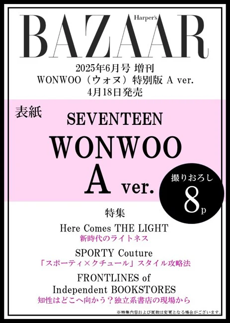 Seventeen Wonwoo JAPAN MAGAZINE 2025 JUNE SPECIAL ISSUE