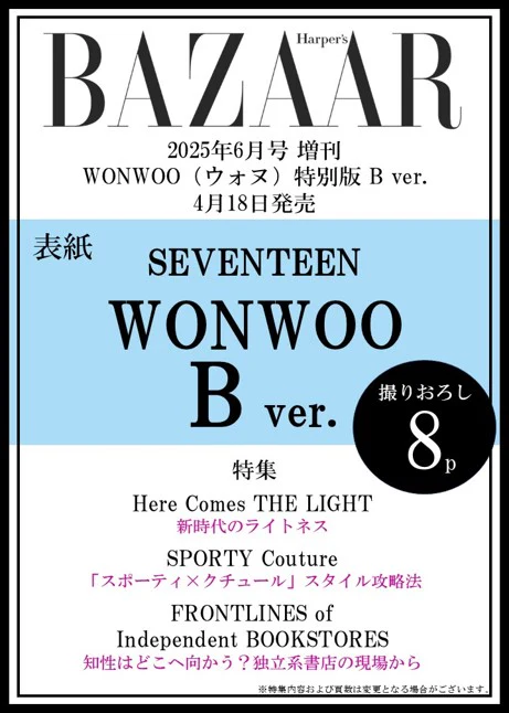Seventeen Wonwoo JAPAN MAGAZINE 2025 JUNE SPECIAL ISSUE - Image 2