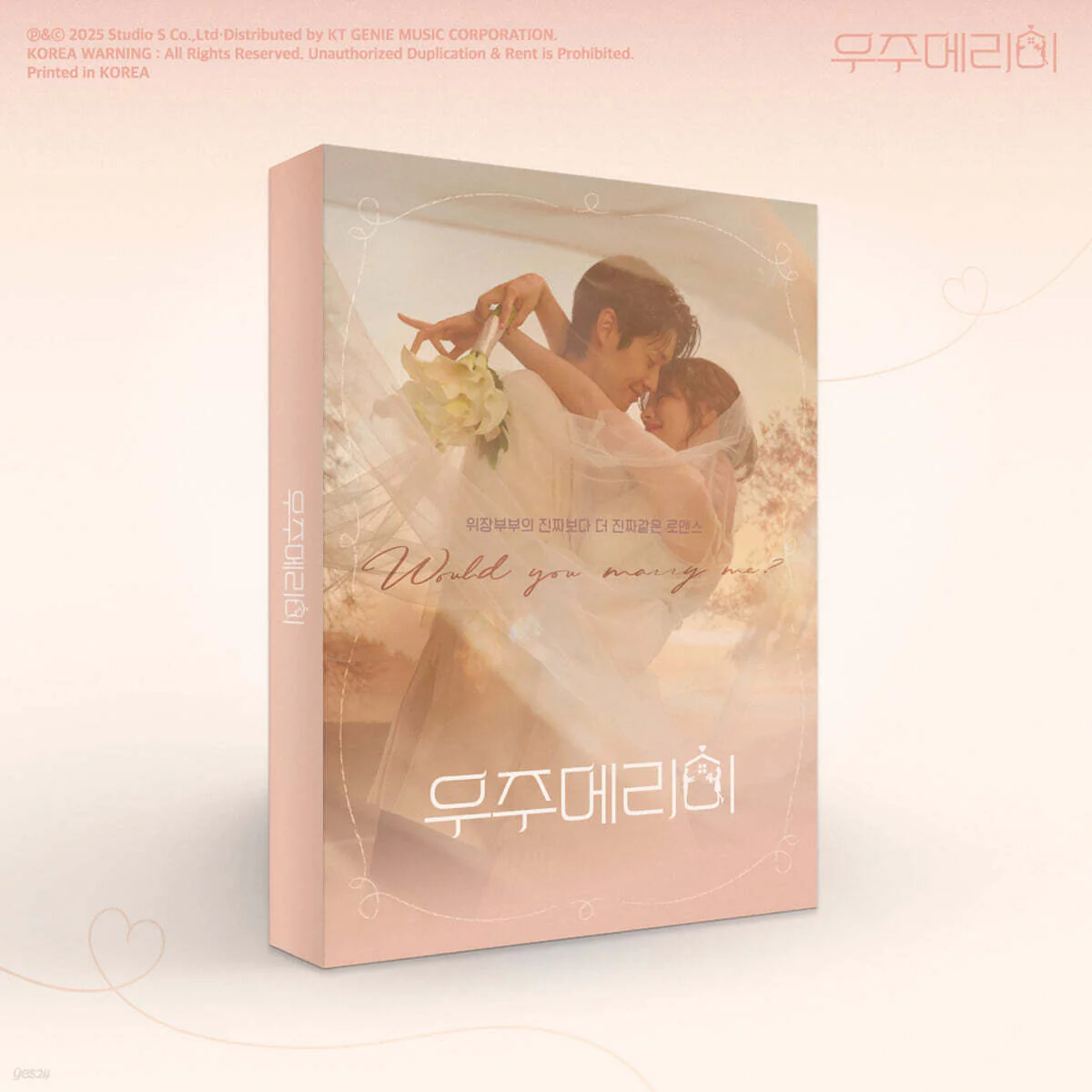 WOULD YOU MARRY ME? 우주메리미  O.S.T