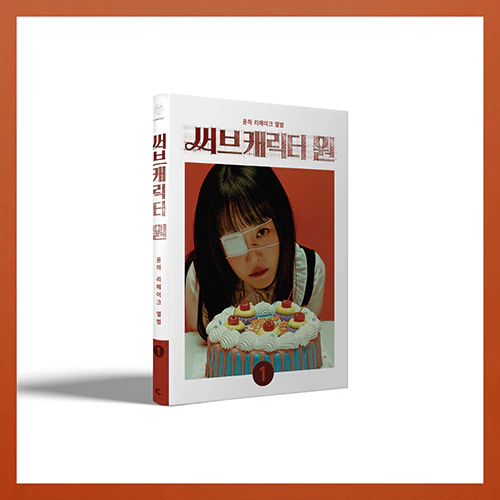 YOUNHA - Remake Album SUB CHARACTER - Image 3