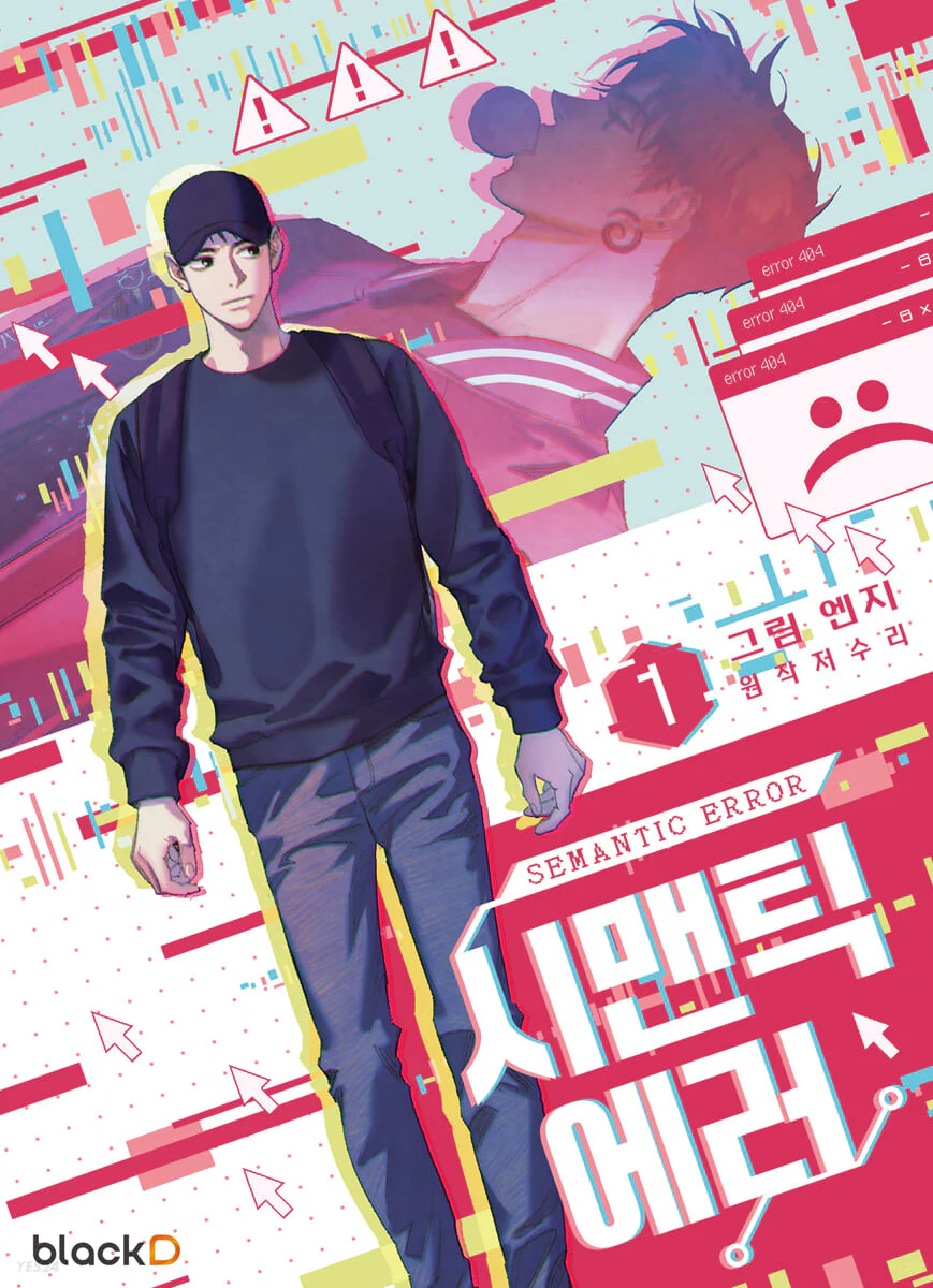 Semantic Error Webtoon Book - Image 2