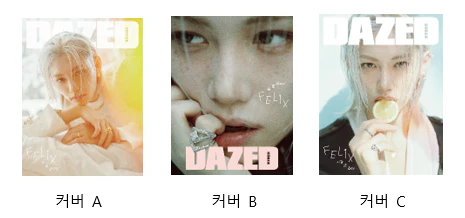 [Pre-Order] STRAY KIDS FELIX - DAZED & CONFUSED MAGAZINE 2026 APRIL ISSUE - Image 4