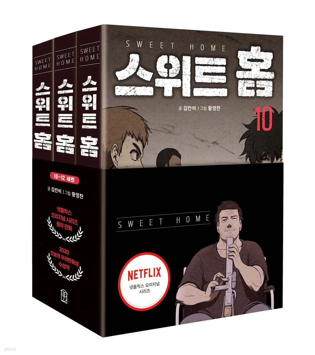 Sweet Home Book Set (Netflix) - Image 10