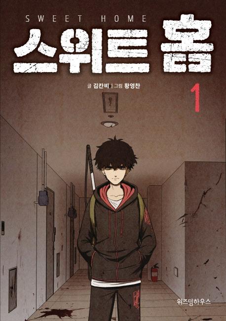 Sweet Home Book Set (Netflix) - Image 3