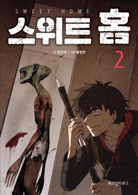 Sweet Home Book Set (Netflix) - Image 4