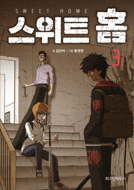 Sweet Home Book Set (Netflix) - Image 5