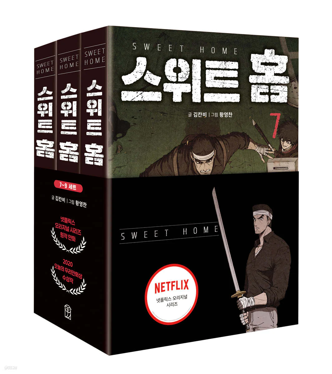 Sweet Home Book Set (Netflix) - Image 9