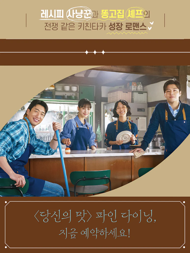 TASTEFULLY YOURS 당신의 맛 - PHOTO SCRIPT BOOK - Image 4