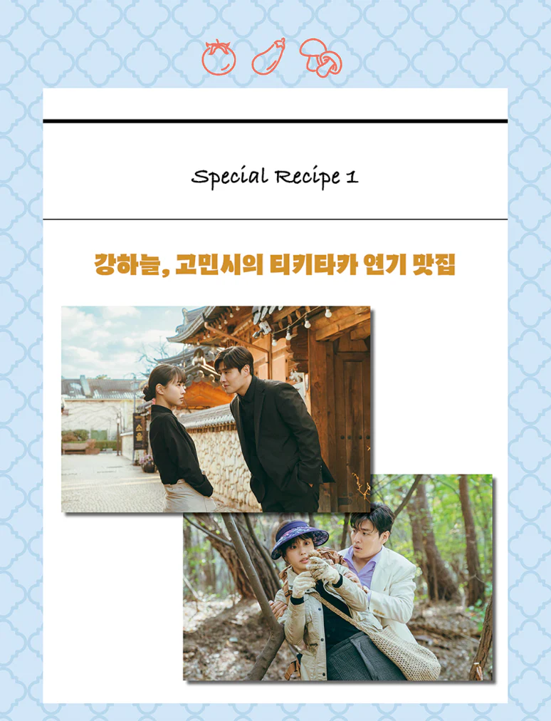 TASTEFULLY YOURS 당신의 맛 - PHOTO SCRIPT BOOK - Image 5