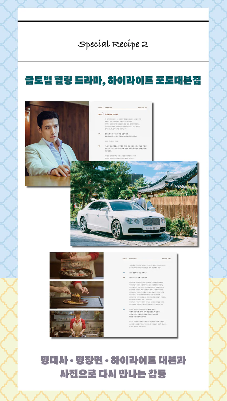 TASTEFULLY YOURS 당신의 맛 - PHOTO SCRIPT BOOK - Image 6