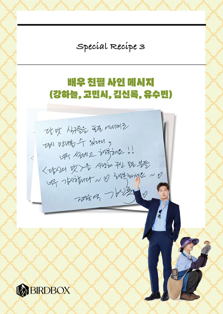 TASTEFULLY YOURS 당신의 맛 - PHOTO SCRIPT BOOK - Image 7