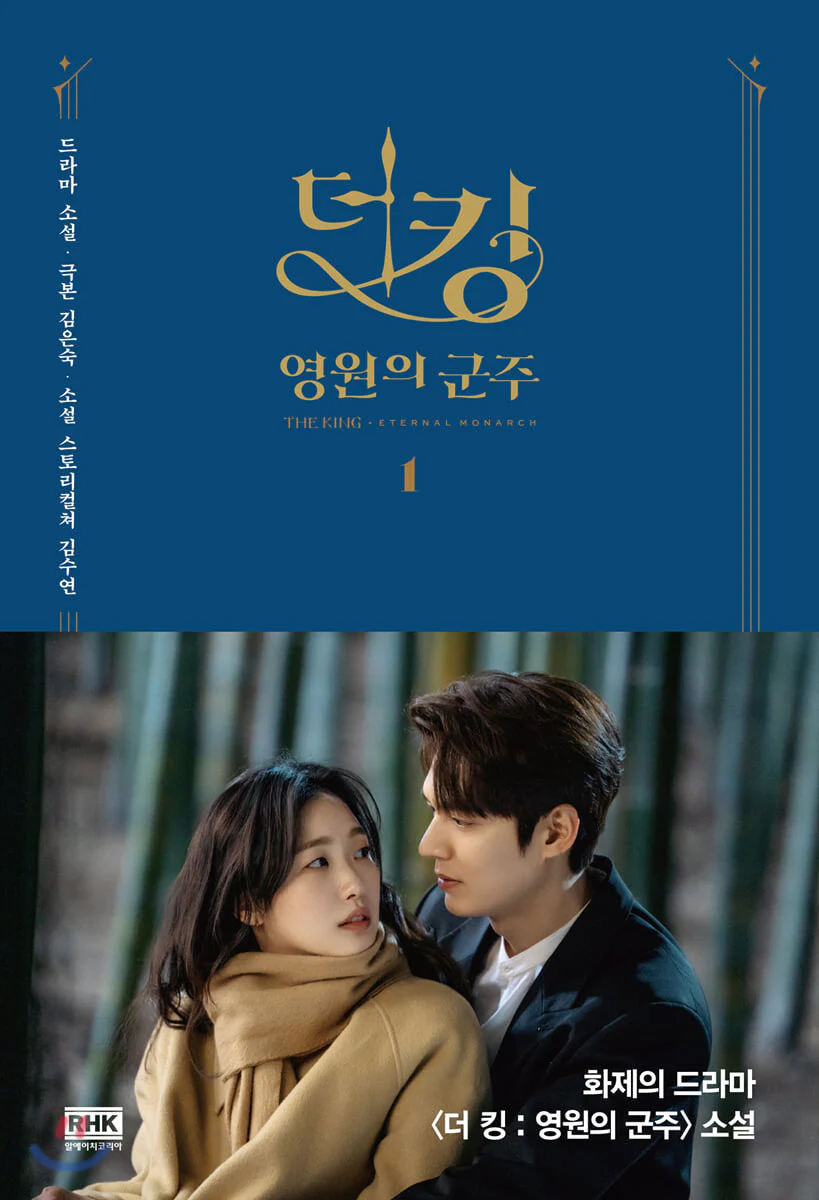 [The King : the Lord of Eternity] Original Book Set (book 1,2) - Image 2