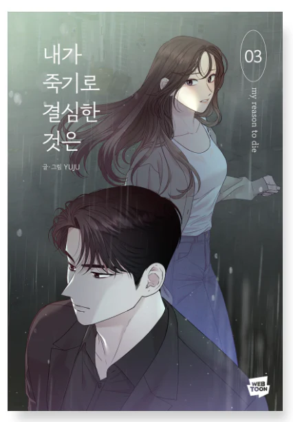 What I Decided to Die For Webtoon Book - Image 3
